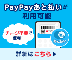 paypayあと払い